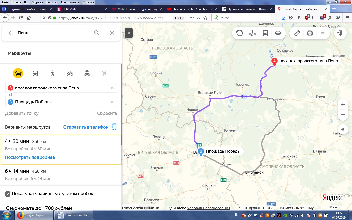 Сколько км от велижа. Сколько км от велижа. Невель великие луки. Национальный парк смоленское поозерье карта. Сколько км от велижа.