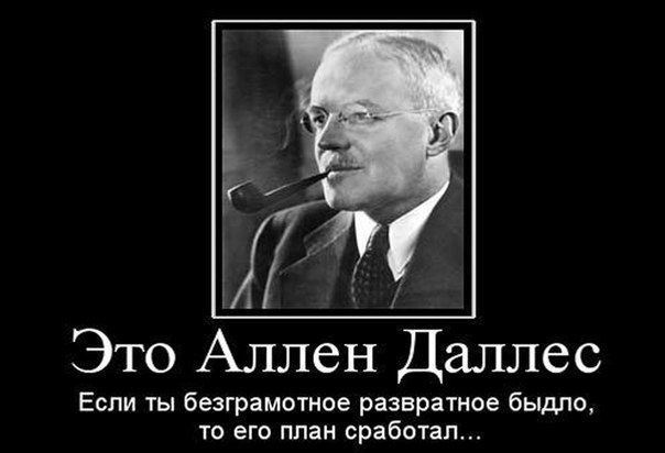 Как мог бы выглядеть настоящий план даллеса