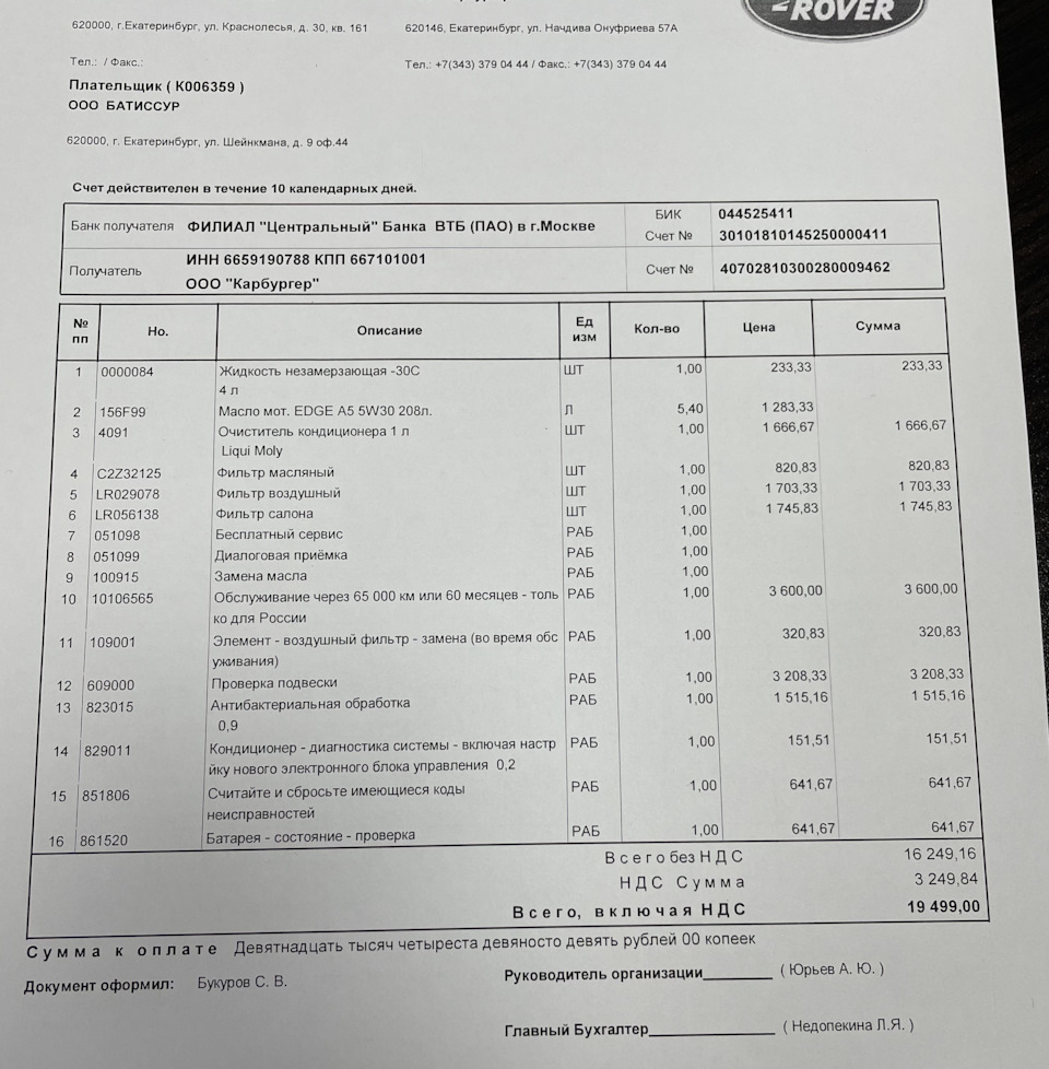 ТО на 60 тыс.км — Land Rover Range Rover Evoque, 2 л, 2011 года ...