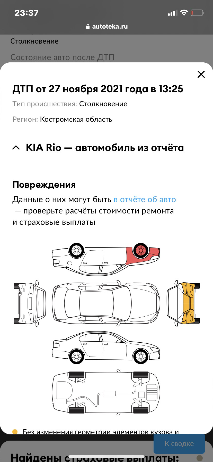 История жизни — KIA Rio (2G), 1,4 л, 2010 года | ДТП | DRIVE2