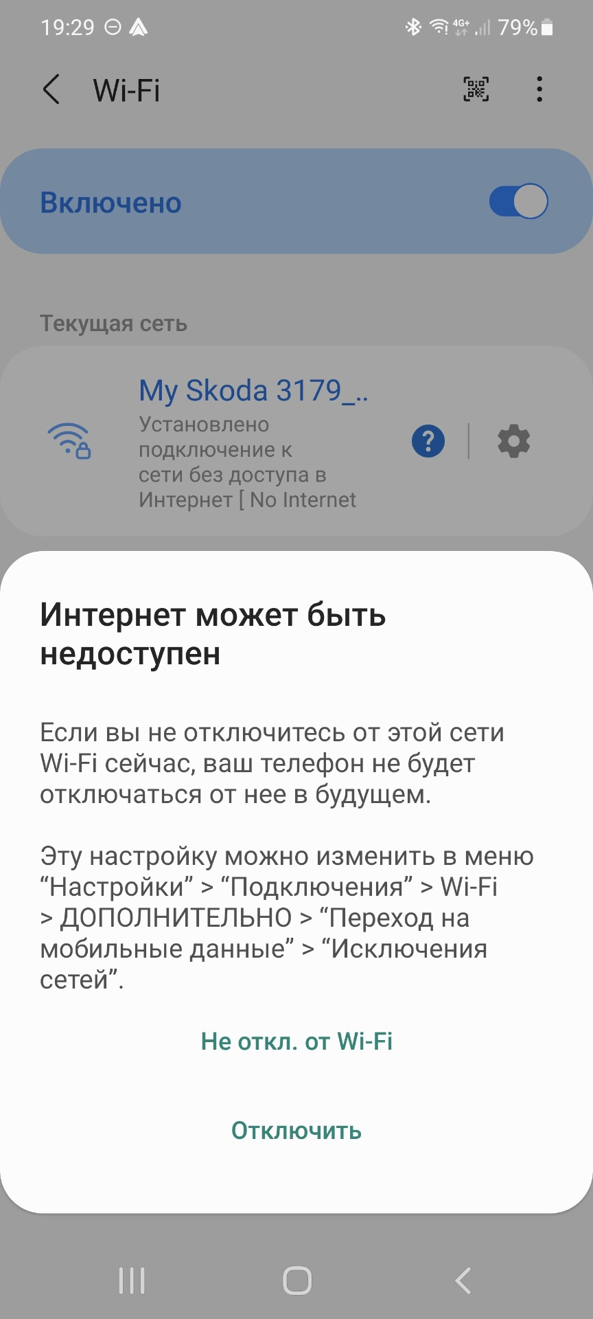 С Новым Годом! С новым счастьем! Или Как я победил АА wireless. — Skoda  Scala, 1,5 л, 2020 года | электроника | DRIVE2