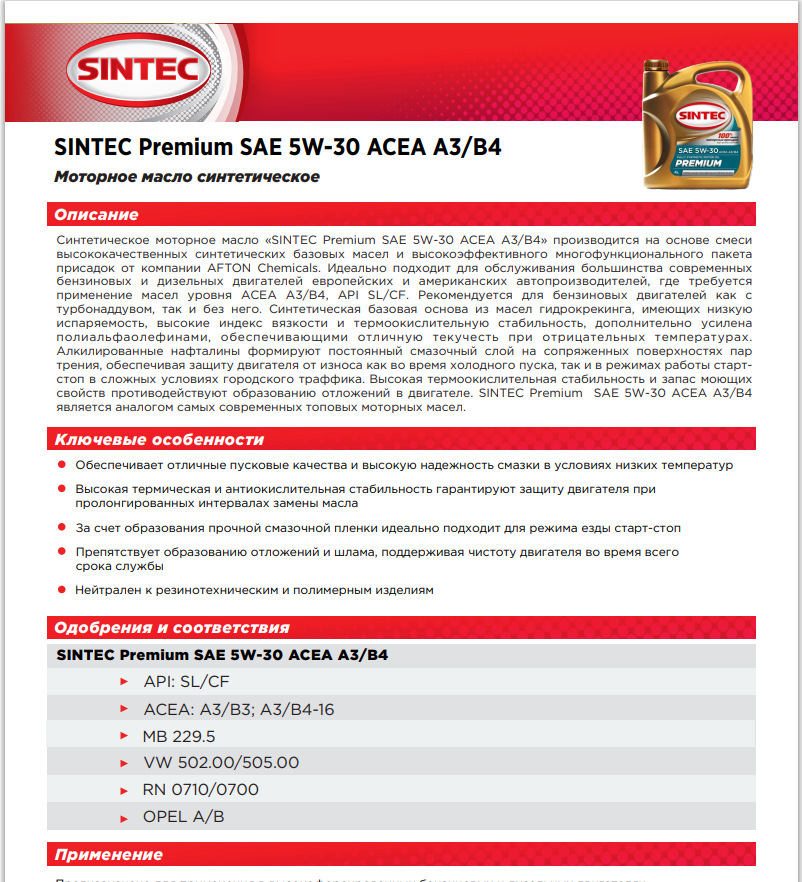 Sintec Premium SAE 5w-40 ACEA a3/b4. Моторное масло Ойл Европа. Масло AUTOBACS Сингапур drive2. 5 Фактов масло exolube Idemitsu.