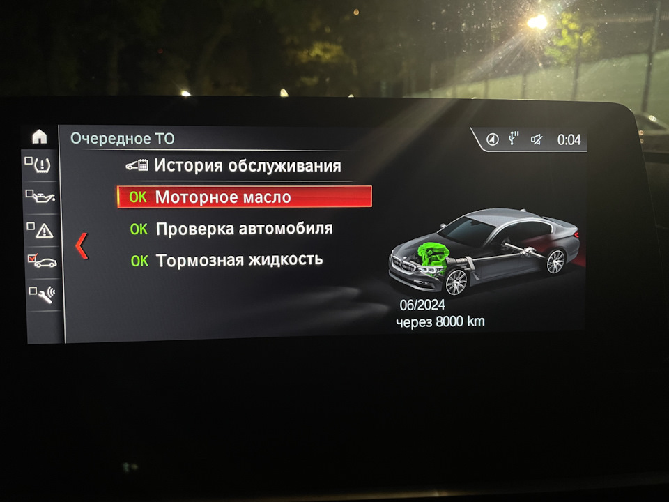 По итогу теперь вот так. После сброса сервисного пробега вместо 15 000 км / 1.5 года теперь 8 000 км / 1 год — BMW 5 series (G30)