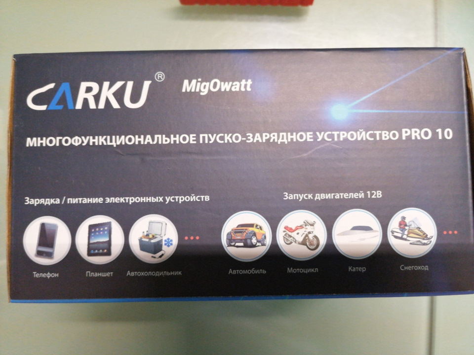 Пусковое устройство для автомобиля carku migowatt. Смотреть фото Пусковое устройство для автомобиля carku migowatt. Смотреть картинку Пусковое устройство для автомобиля carku migowatt. Картинка про Пусковое устройство для автомобиля carku migowatt. Фото Пусковое устройство для автомобиля carku migowatt