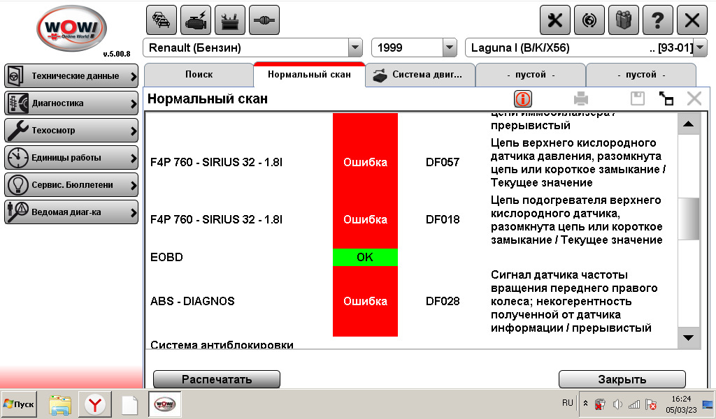 Программы автоматического тестирования. Проверка на ошибки. Df086 ошибка Рено. Ошибки Рено премиум.