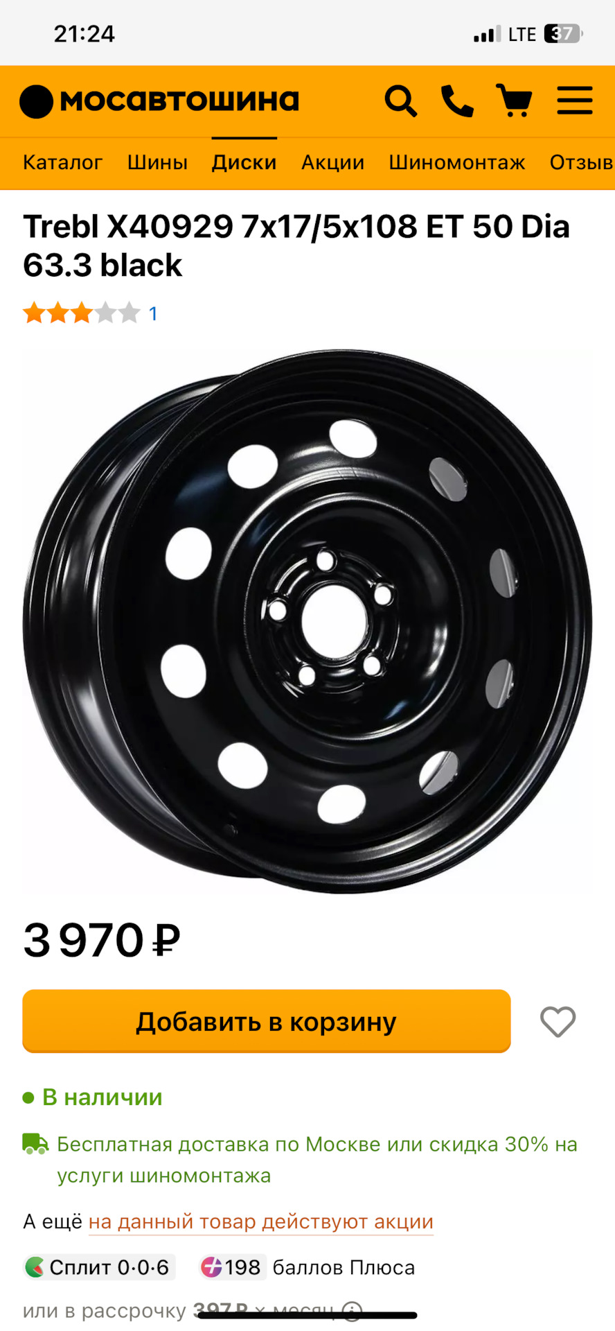 Штамповка на зиму — Ford Focus Wagon IV, 1 л, 2019 года | расходники ...