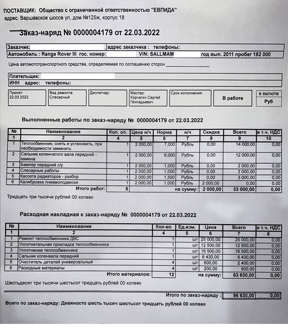 Ремонт теплообменника и замена сальника к/в — Land Rover Range Rover (3G),  4,4 л, 2011 года | визит на сервис | DRIVE2