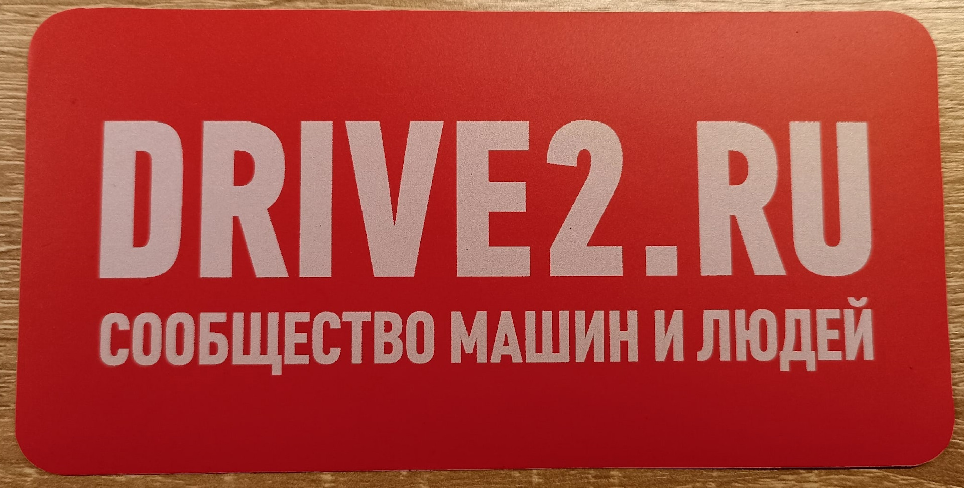 Драйв2 сайт. Драйв 2 логотип. Драйв 2 ру сигареты.