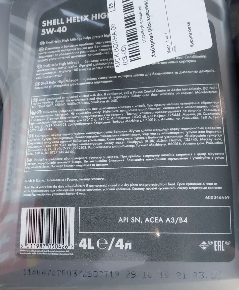 600046469 Масло мотор синт 5W40 SN 4л Shell Helix High Mileage д/машин ...
