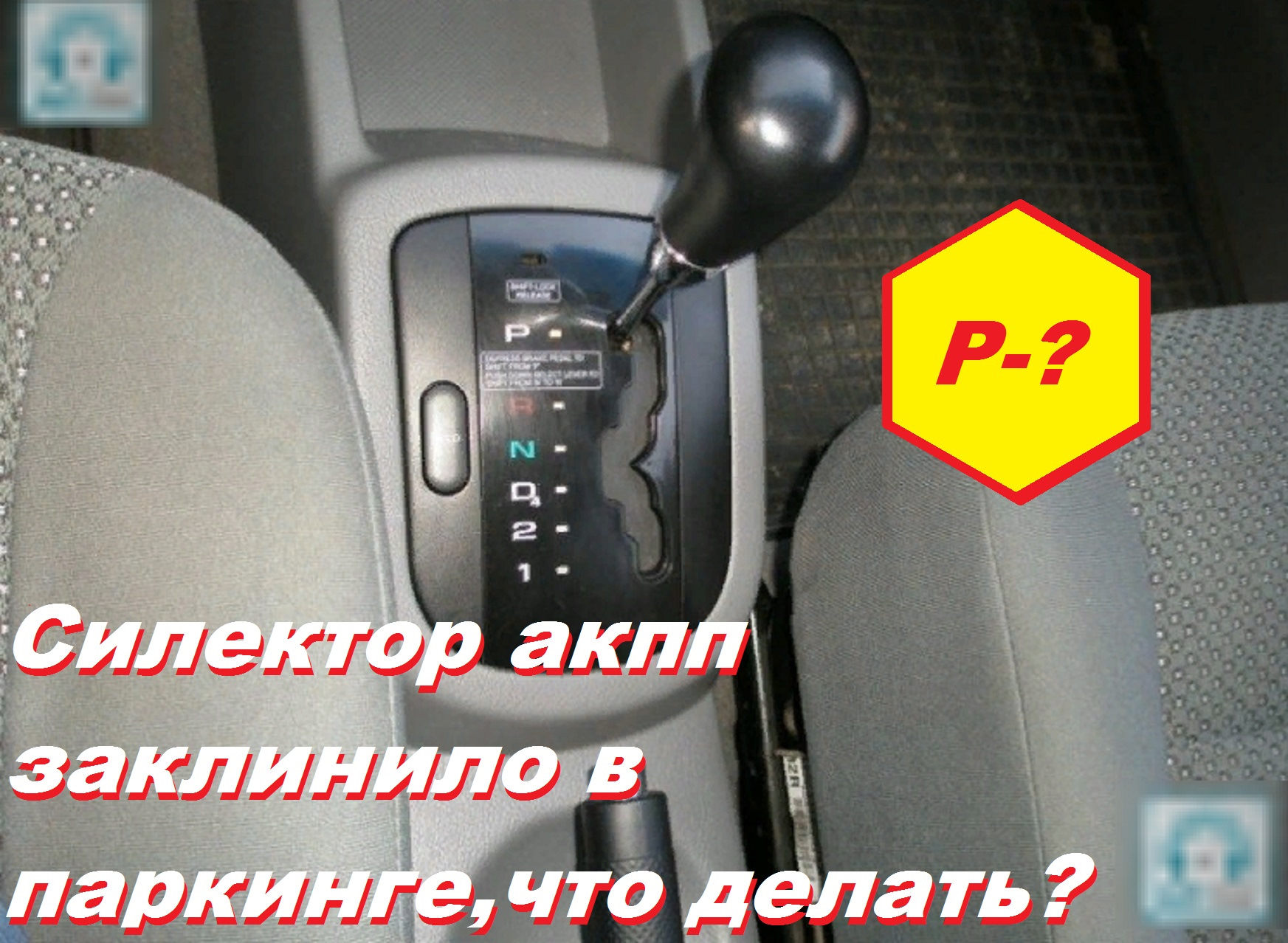 Ремонт селектора АКПП (блок-P) и покраска торпеды. — Chevrolet Aveo Sedan  (1G), 1,6 л, 2005 года | своими руками | DRIVE2