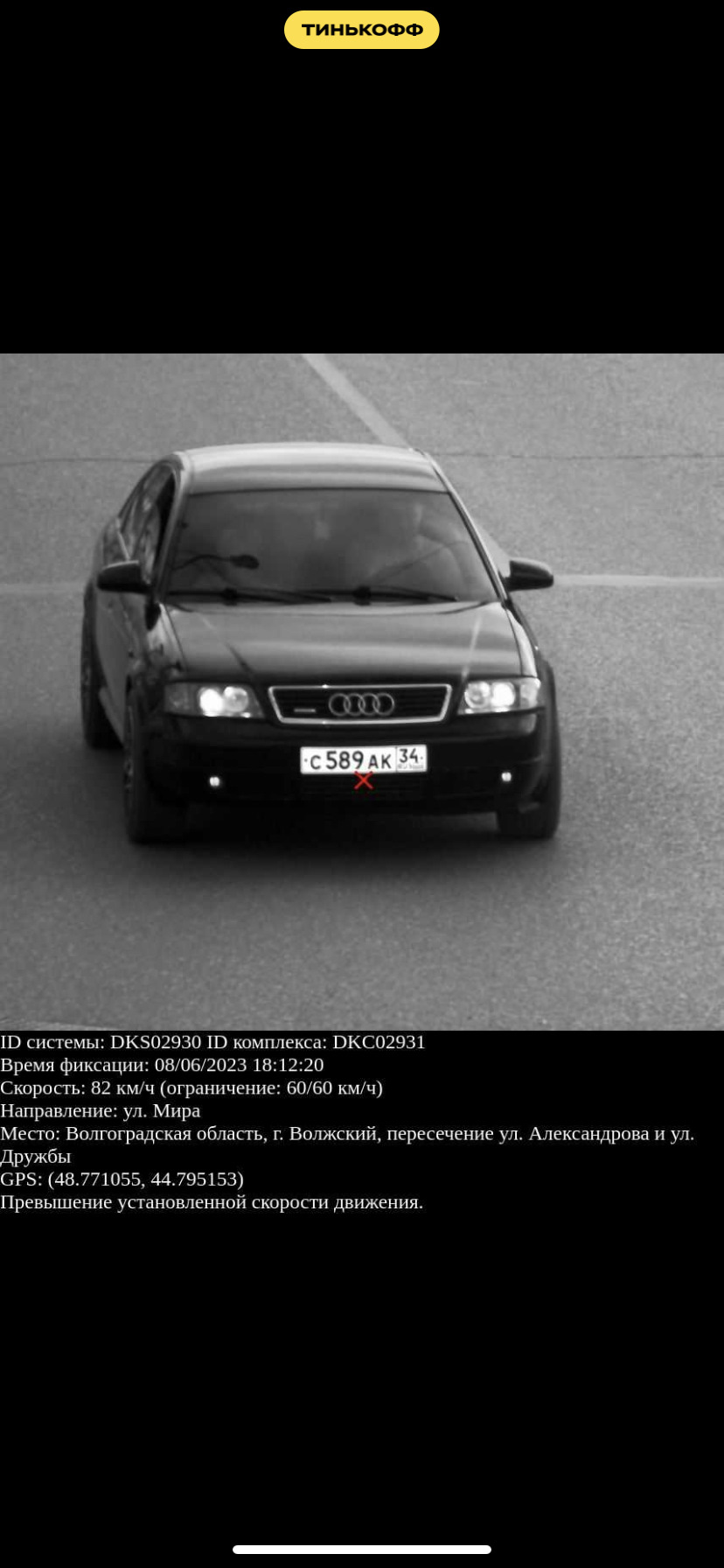 Подписка от гибдд — Audi A6 (C5), 2,4 л, 2000 года | нарушение ПДД | DRIVE2