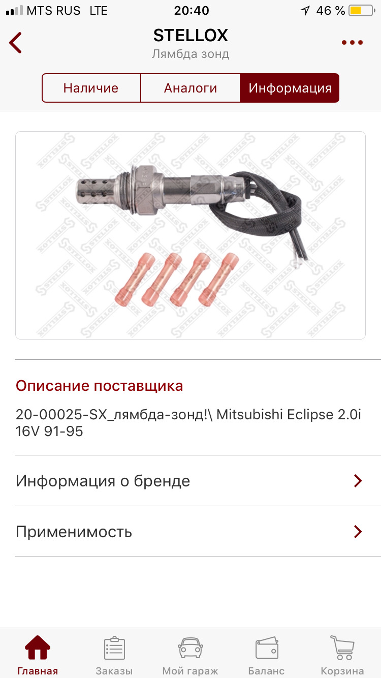 2000025SX Лямбда зонд STELLOX | Запчасти на DRIVE2
