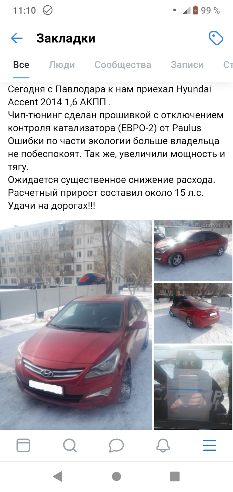 Чип-тюнинг от Паулюса — Hyundai Accent (4G), 1,6 л, 2014 года | тюнинг ...