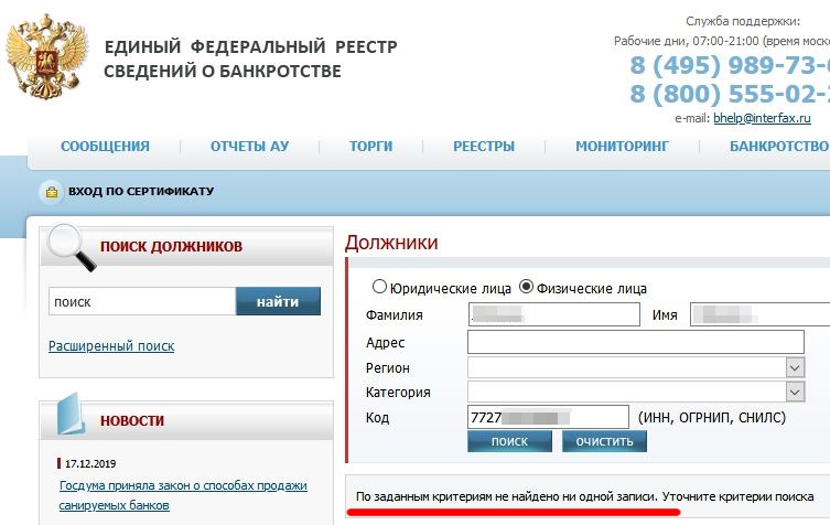 Ефрсб заявление о банкротстве. ЕФРСБ единый федеральный реестр сведений о банкротстве. Реестр банкротов физических лиц.