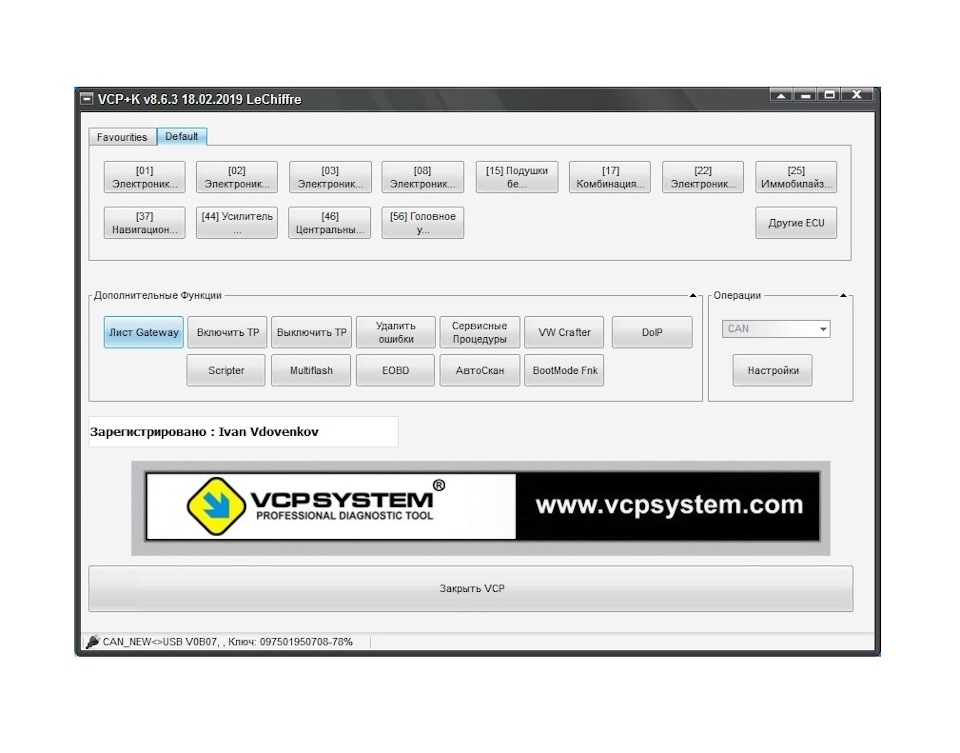 Vcp vag. VCP Pro. VCP System. Сервисные процедуры VCP.