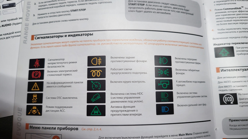 Обозначения на приборной панели — Land Rover Range Rover Evoque (1G)