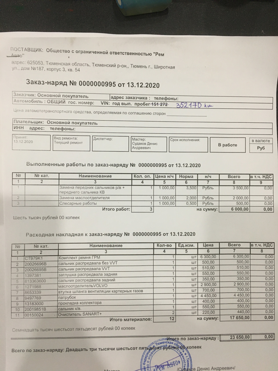 Ремонт муфты VVT, комплект ГРМ, вентиляция картерных газов — Volvo S70 ...