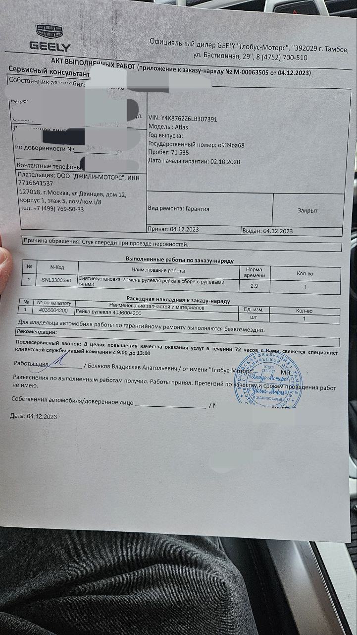 Гарантия джили атлас на рулевую рейку