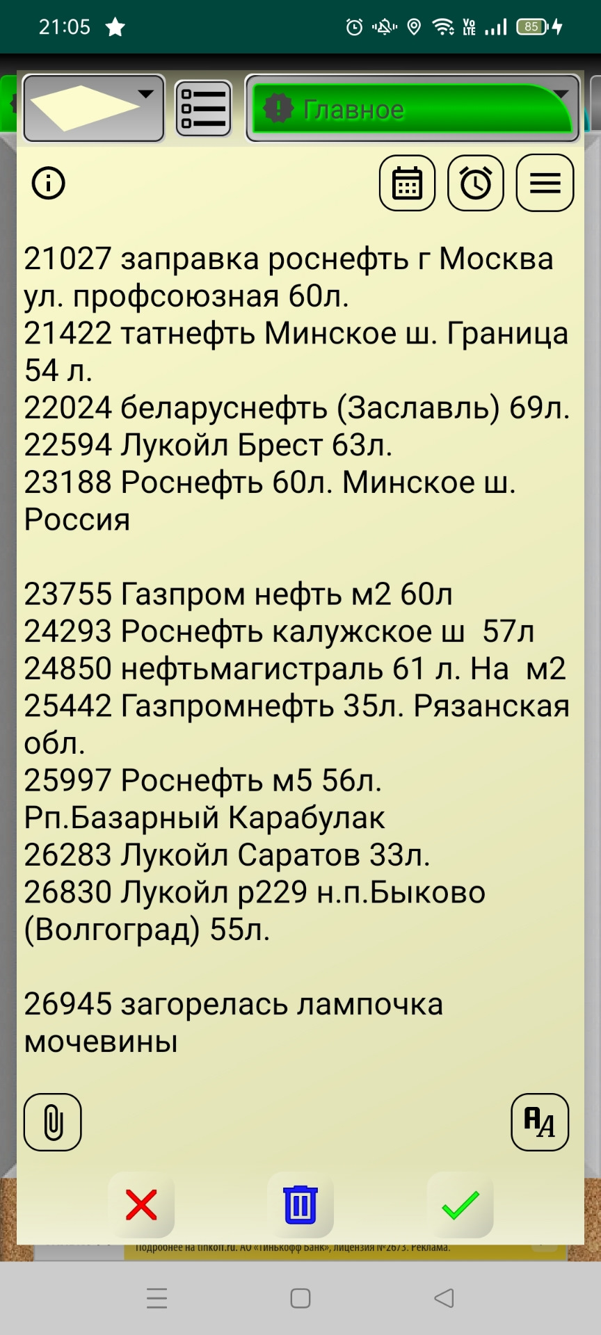 Расход мочевины — Hyundai Grand Starex, 2,5 л, 2020 года | наблюдение ...