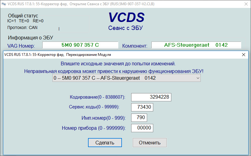 Сервис код. Кодировка блока AFS Туарег 7l6 907 357. Кодирование ЭБУ. Кодировка AFS Touareg. Кодировка фар Туарег GP.