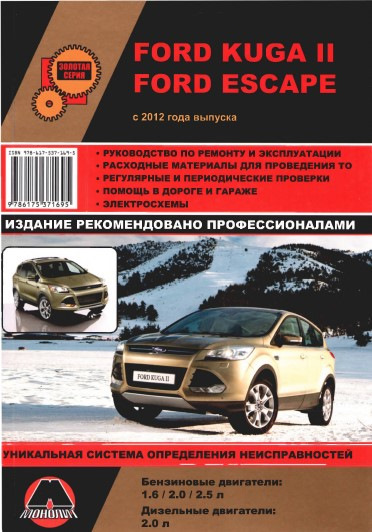 FORD Kuga II () инструкция на русском языке