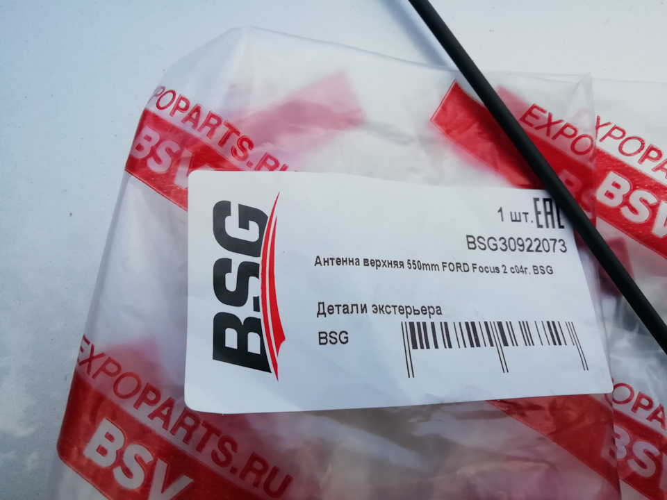 BSG30922073 Антенна верхняя 550mm BSG | Запчасти на DRIVE2