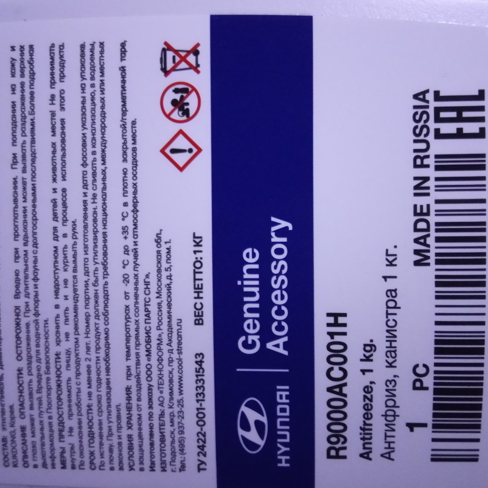 R9000AC001H АНТИФРИЗ, БАНКА 1КГ. KIA HYUNDAI | Запчасти на DRIVE2