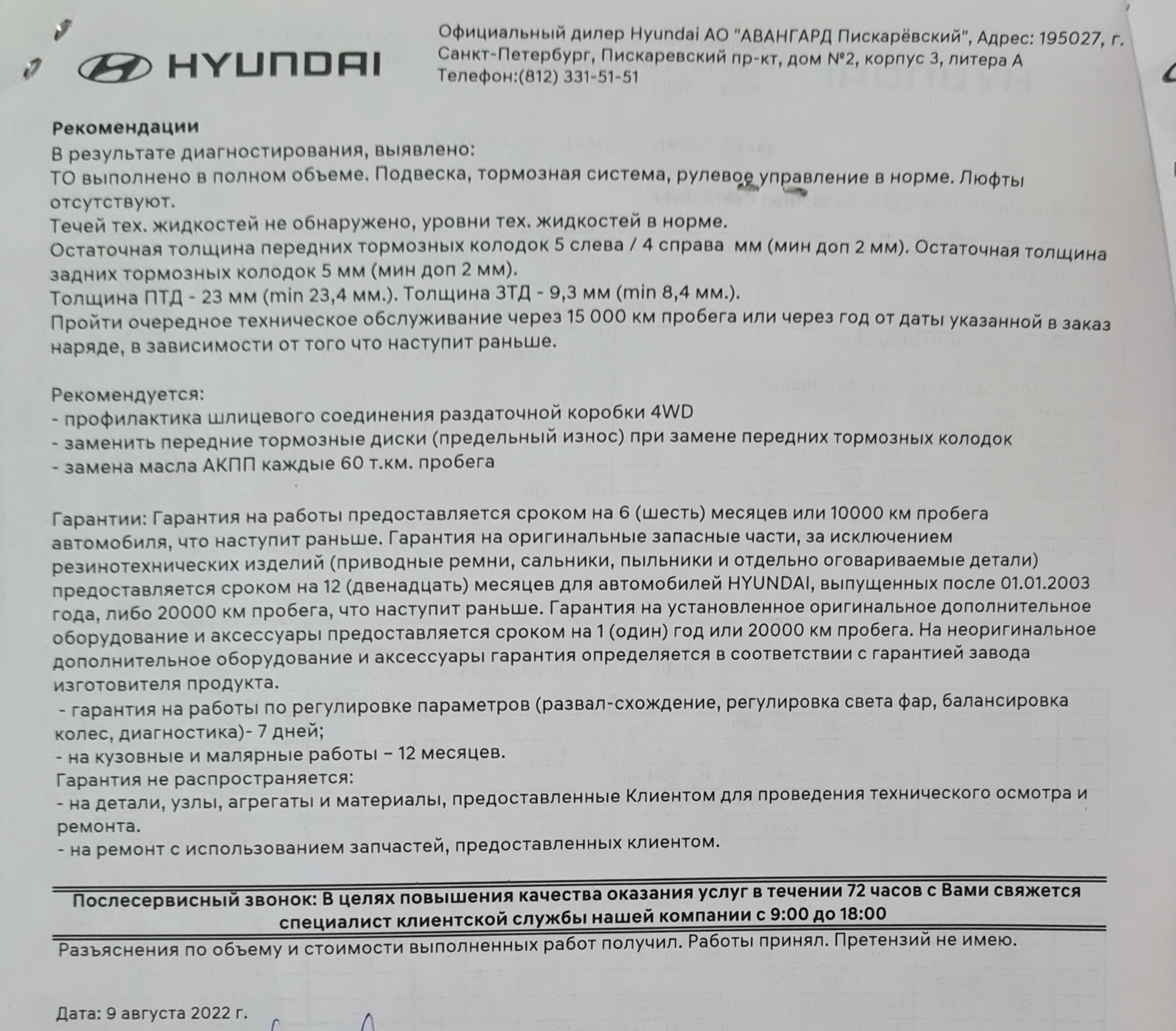 Проведены работы по ТО4 (4 года-37100) — Hyundai Tucson (TL), 2 л, 2018 года  | плановое ТО | DRIVE2