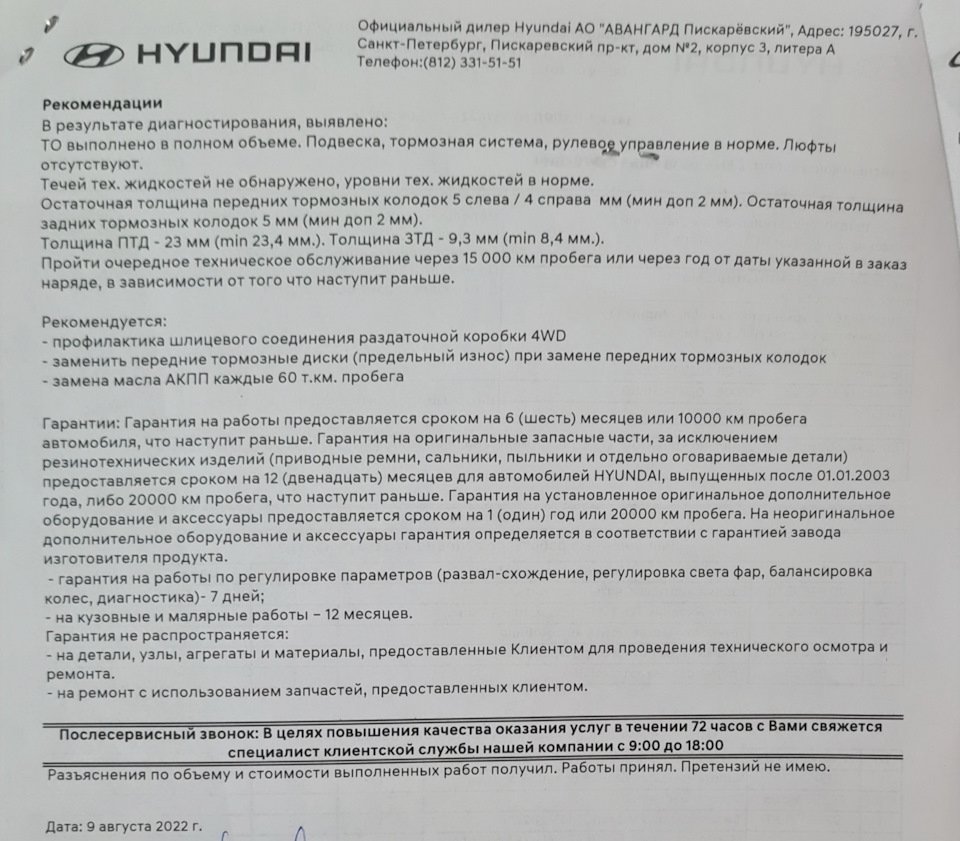 Проведены работы по ТО4 (4 года-37100) — Hyundai Tucson (TL), 2 л, 2018  года | плановое ТО | DRIVE2