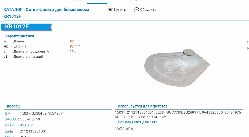 Запчасти на фото: 96494976, 3238459, 2112113901001, KR9393P, 93249371, KR1012F, 9643320380. Фото в бортжурнале Land Rover Discovery III