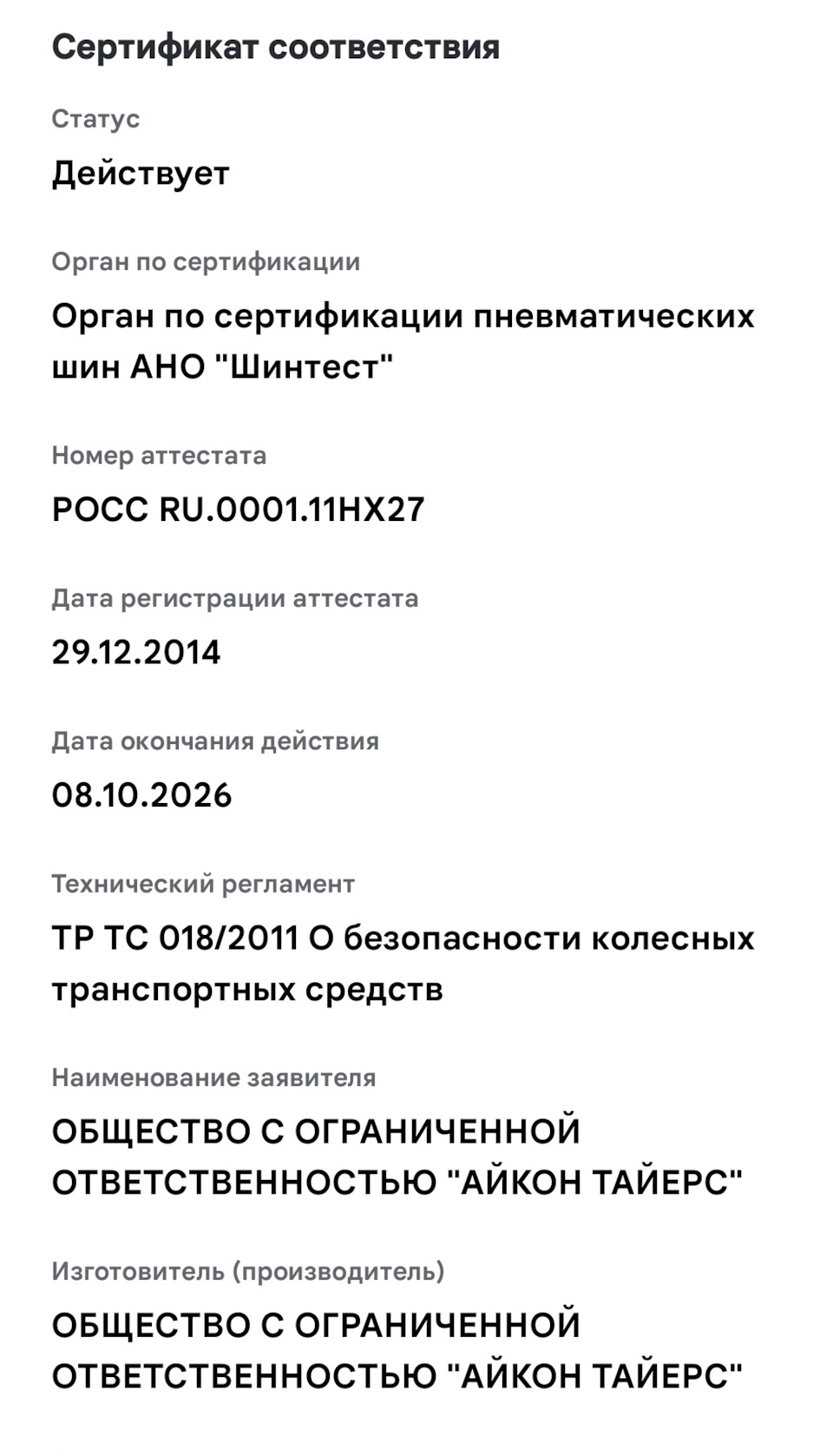 Данные по сертификату — Volkswagen Polo Sedan