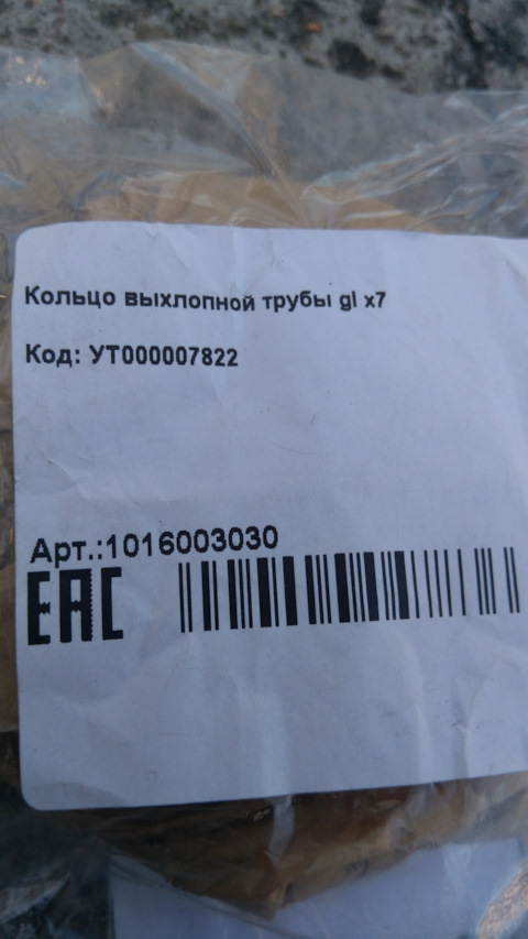 1016003030 Кольцо уплотнительное выхлопной трубы GEELY | Запчасти на DRIVE2