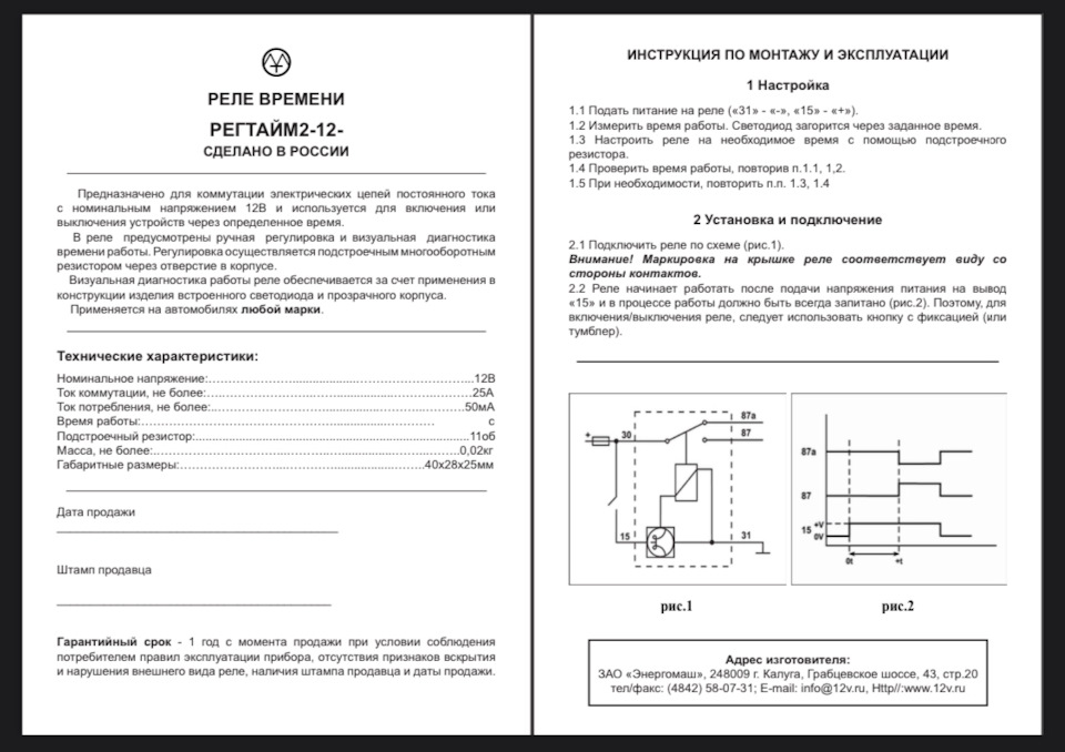 Регтайм реле 12в схема подключения