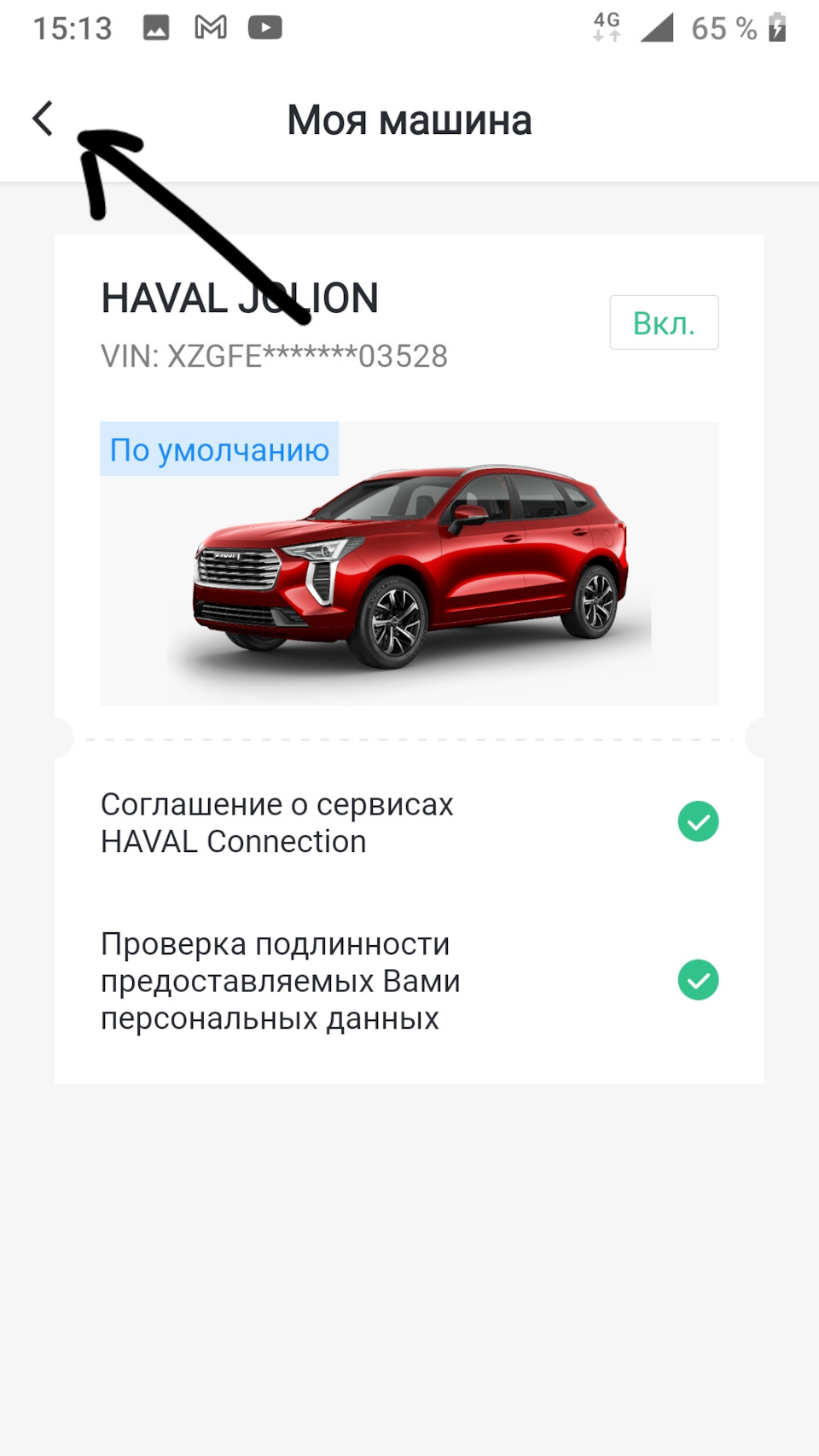 2 вопроса. Вход в приложение и изменение ограничения скорости. — Haval  Jolion, 1,5 л, 2021 года | наблюдение | DRIVE2