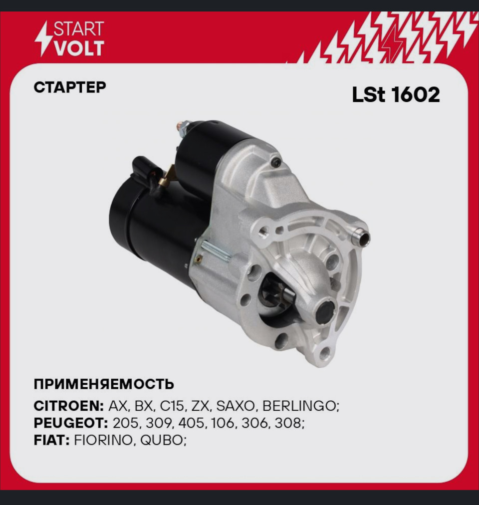 LST1602 Стартер Peugeot 206 (98-)/307 (00-)/Citroen C4 (04-) 1.4i/1.6i ...