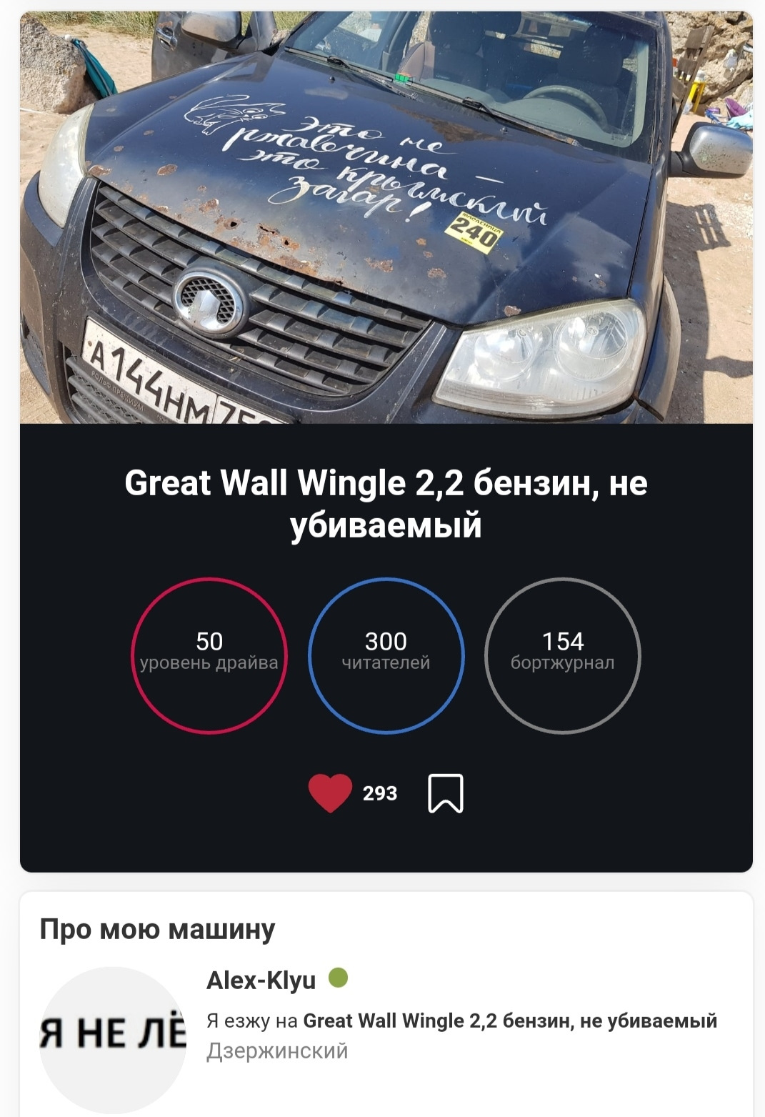 Спасибо Всем кто читает мой БЖ и подписался. Вас уже 300! — Great Wall  Wingle 5, 2,2 л, 2012 года | рейтинг и продвижение | DRIVE2