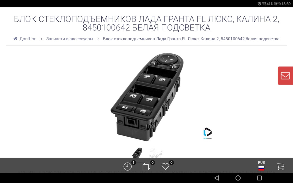 БЛОК СТЕКЛОПОДЪЕМНИКОВ ЛАДА ГРАНТА FL ЛЮКС, КАЛИНА 2, 8450100642 БЕЛАЯ ...