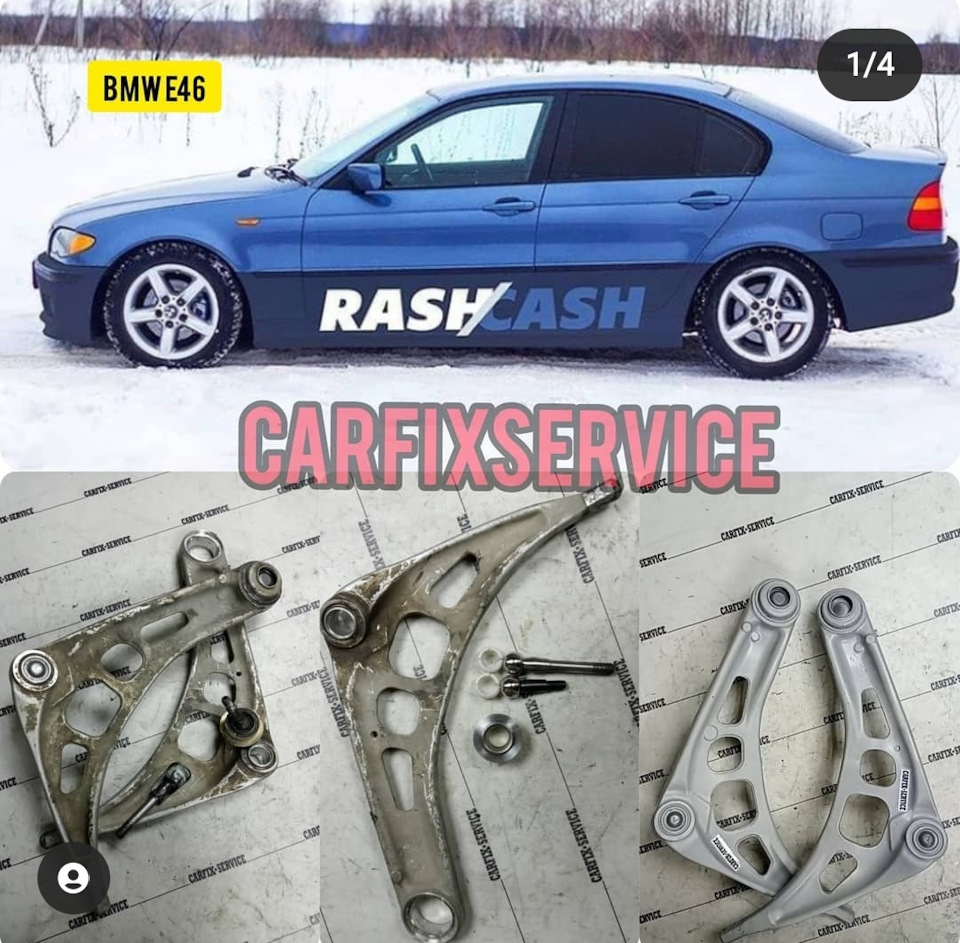 16. Рычаги передние от carfixservice + сайлентблоки z4m 👍 — BMW 3 series  (E46), 3 л, 2002 года | плановое ТО | DRIVE2