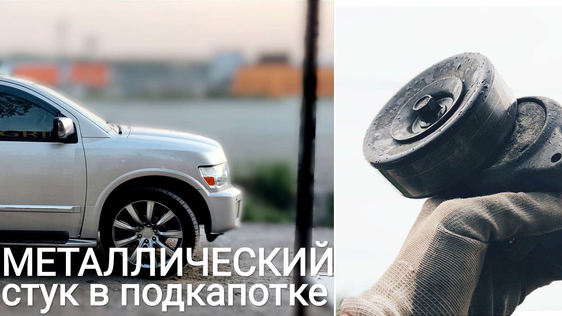 Металлический стук и скрежет под капотом — Infiniti QX56 (1G), 5,6 л, 2004  года | поломка | DRIVE2