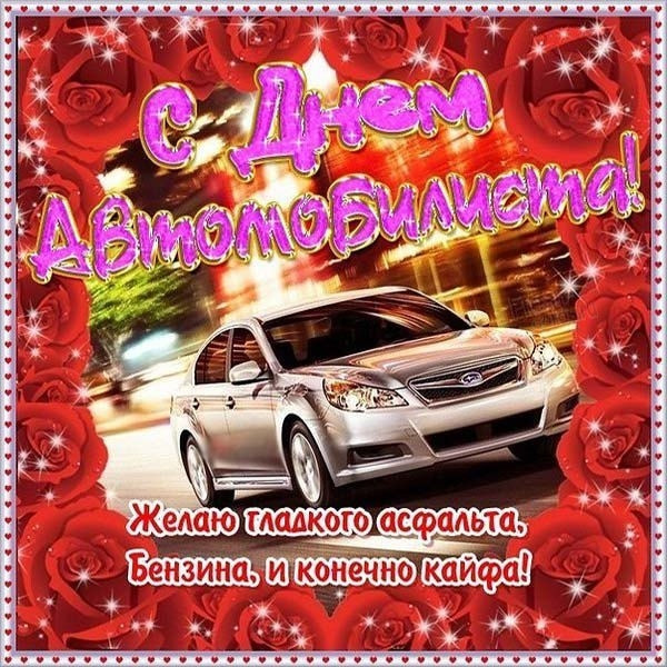 Автоледи с праздником