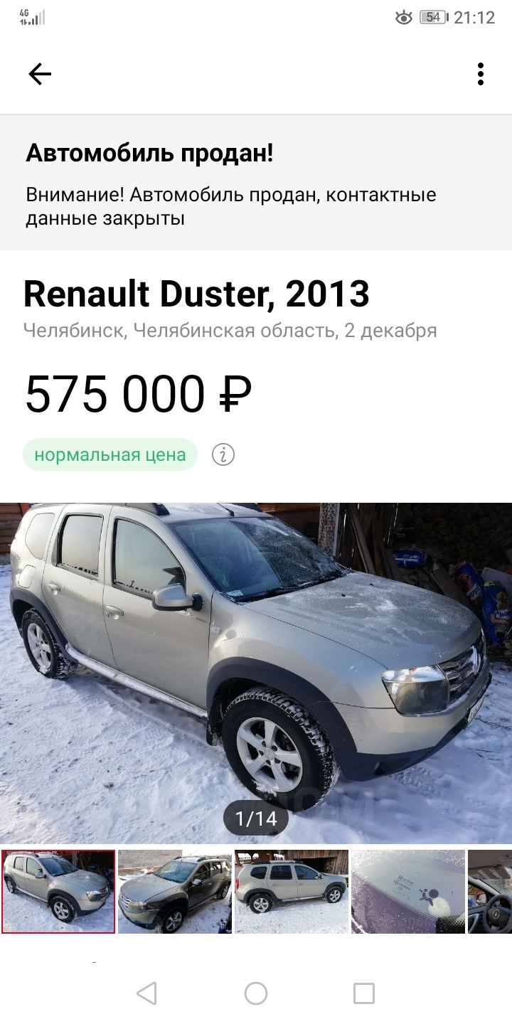 Вот и все, продал я DUSTER — Renault Duster (1G), 2 л, 2013 года | продажа  машины | DRIVE2