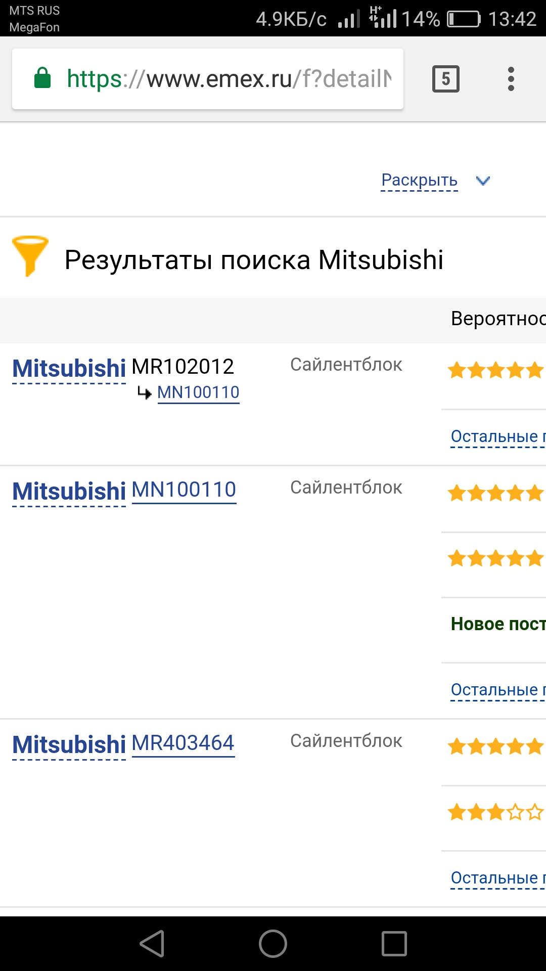 Сайлентблоки поперечного рычага — Mitsubishi Carisma, 1,6 л, 2002 года ...