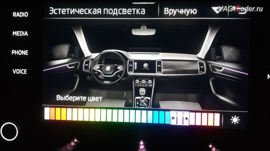 Подсветка шкода кодиак. Эстетическая подсветка Skoda Kodiaq. Изменение цвета подсветки Skoda Kodiaq. Меню эстетической подсветки