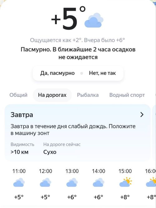 В сервис "Яндекс.Погода" добавлен прогноз для водителей “На дороге ...