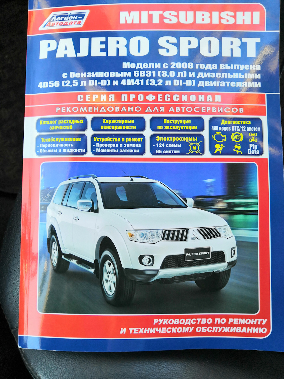 Диагностика — Mitsubishi Pajero Sport (2G), 2,5 л, 2014 года | своими  руками | DRIVE2