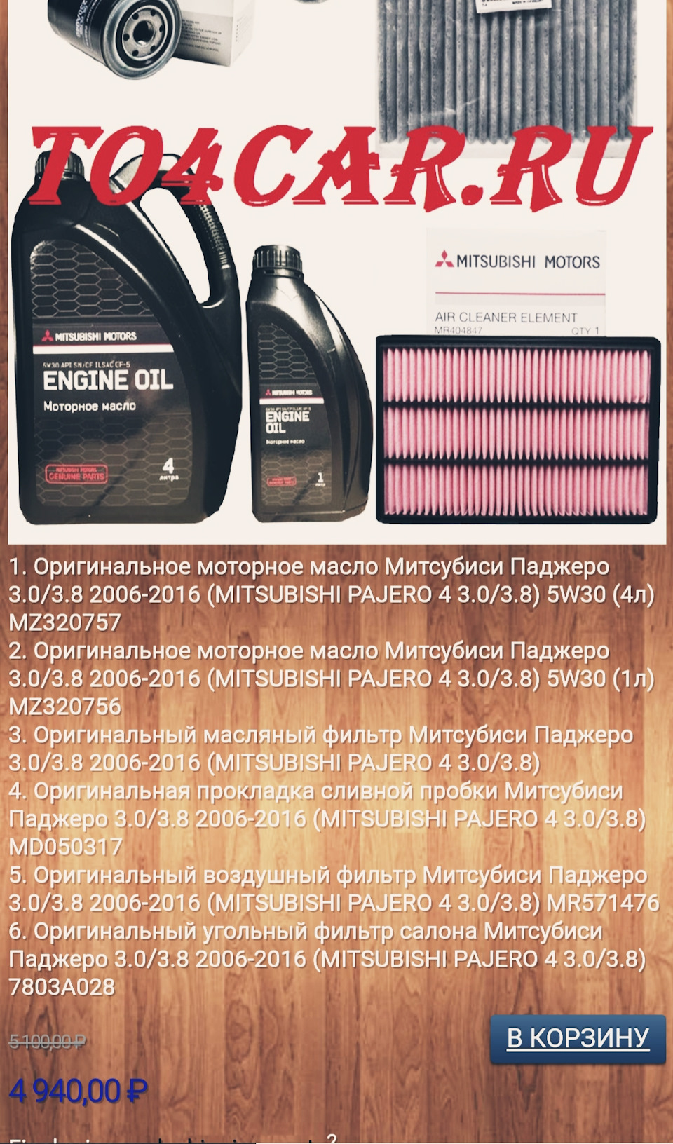 MZ320757 МАСЛО МОТОРНОЕ, 5W30 4Л. Mitsubishi | Запчасти на DRIVE2