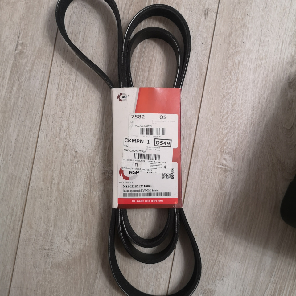 До кучи под замену ремень, так как старый потрескался, ну и если уж туда полезу, то сразу менять. С виду не плох не жёсткий пластик, и не сильно мягкий — Hyundai Solaris (1G). Запчасти на фото: NSP02252122B000