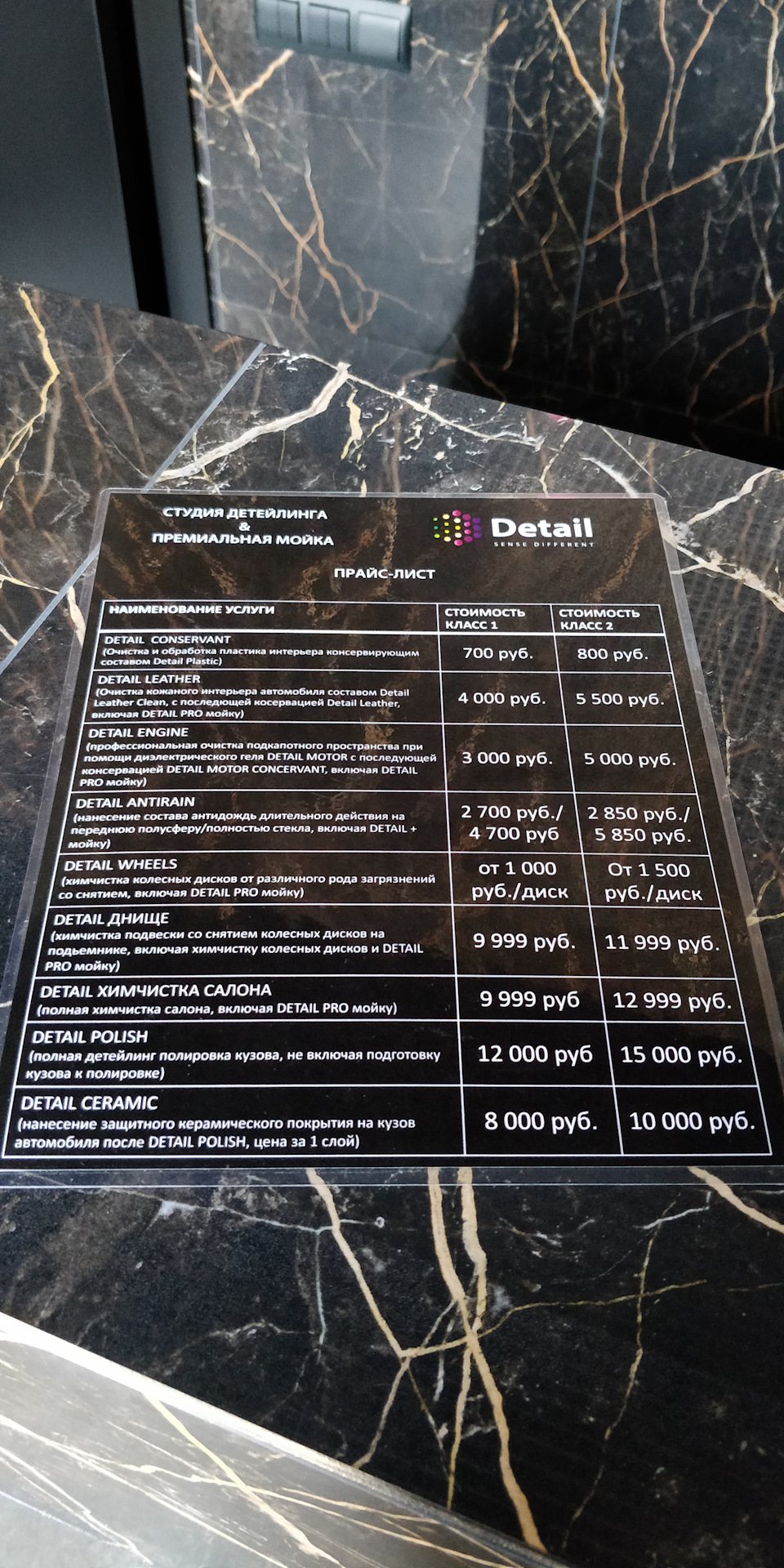 Прайс лист детейлинг. Прайс лист автомойки. Перечень услуг детейлинга. Прайс лист детейлинг. Прейскурант автомойки.