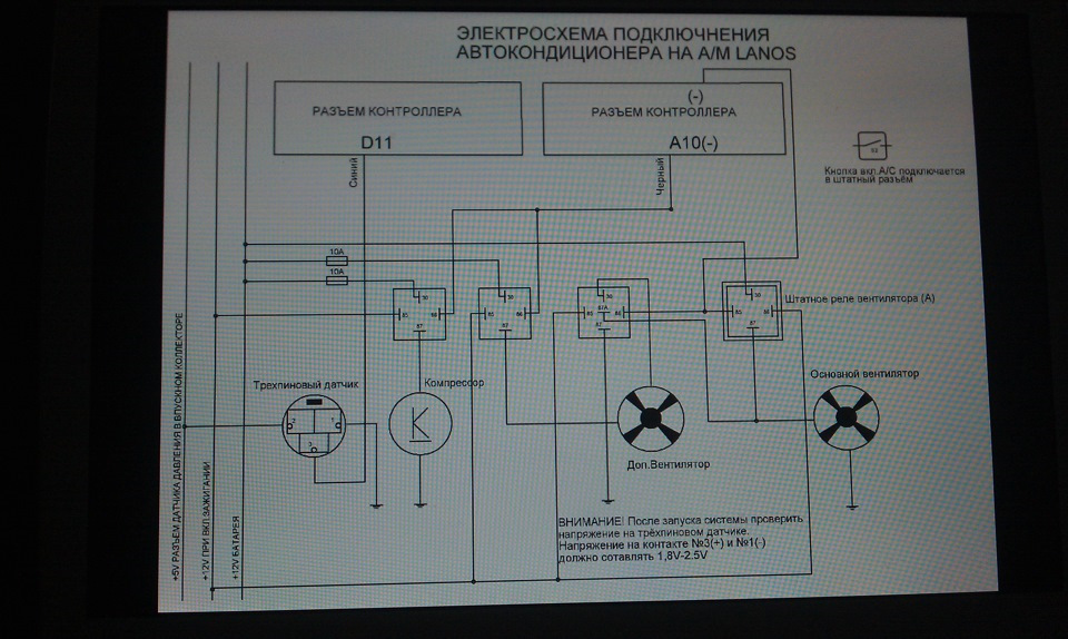 Схема проводки кондиционера ланос