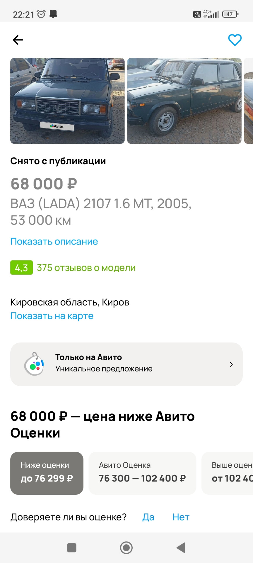 Покупка жучки — Lada 21074, 1,6 л, 2005 года | покупка машины | DRIVE2